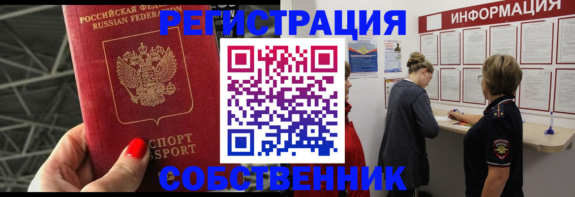 временная регистрация гарантия в Алтайском крае