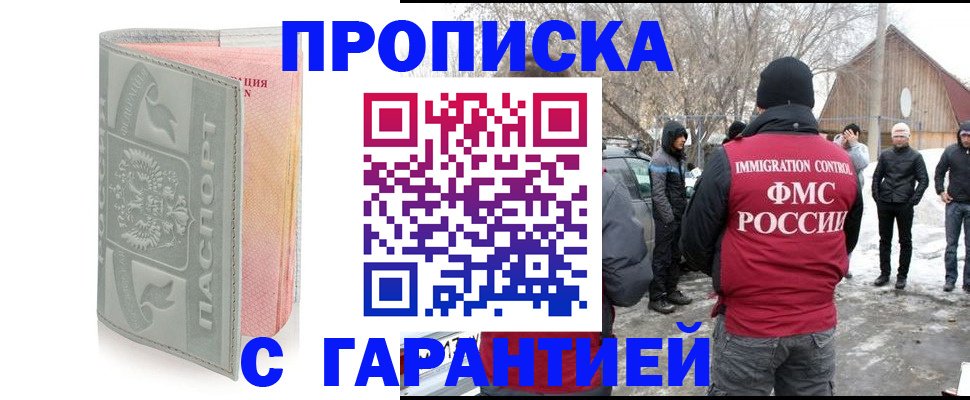 временная регистрация надежно в Алтайском крае